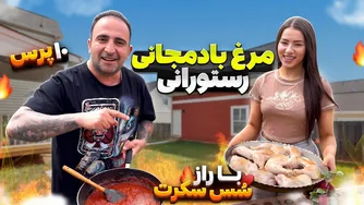 مرغ بادمجان به سبک رستورانی — بهترین غذای مجلسی برای مهمانی