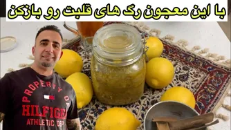 معجون استرالیایی جواد جوادی — آیا رگ‌های قلب را باز می‌کند؟