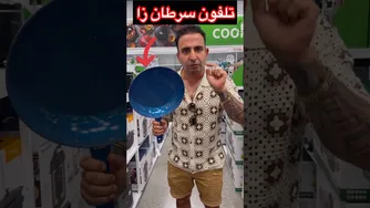آیا این نوع تفلون واقعا سرطان‌زاست؟