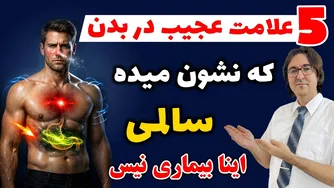 کدهای پنهان بدن: رازهایی که فقط در بدن سالم فعال می‌شوند