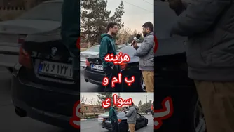 قیمت و هزینه نگهداری ب‌ام‌و سواری | بررسی صنعت خودرو و تست‌های عملی