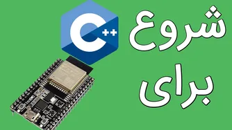 آموزش عملی و پروژه‌محور ESP32 با سی‌پلاس‌پلاس (C++)