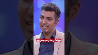 عجیب ترین خواب عادل فردوسی پور که در خندوانه تعریف کرد! 😂😂😂