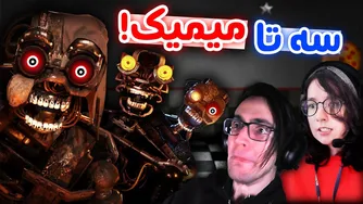 راز میمیک در FNaF (همه پایان‌ها) - 😨 آیا میمیک سه‌تا بود؟