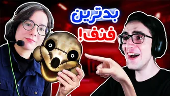 FNaF راز میمیک #3 - 😭!!!بدترین تجربه فناف را داشتیم