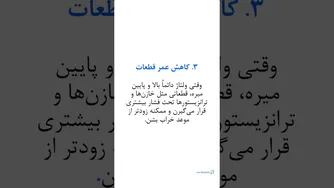 روز ۳۸، سوال ۳۸ | مشکلات ناشی از ناپایداری ولتاژ خروجی منبع تغذیه