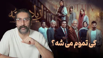 تحلیل و بررسی سریال از یاد رفته
