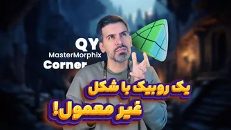 مسترمورفیکس کای وای بدون چسب / معماهای مکعبی جذاب
