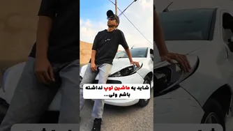 احتمالاً من ماشین توپ ندارم اما...