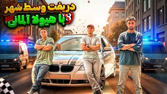 دریفت فوق‌العاده با بی‌ام‌و ۵۳۰!😱🔥
