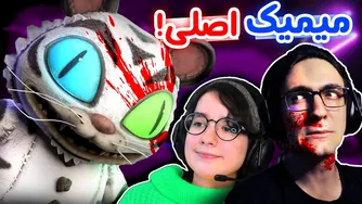 راز میمیک در FNaF (💥پایان اول) - 😳!بازی جالب تازه شروع شد