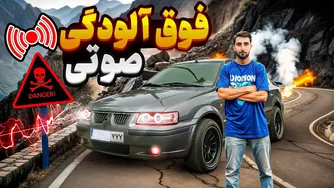 تجربه رانندگی هیجان‌انگیز با سمند وحشی 😱🔥
