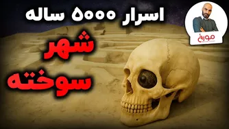 راز شهرسازی باستانی 5000 ساله | شهری که از دوران خود پیشتر پیشرفته بوده است