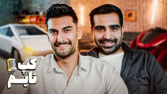 گفتگوی ج ذاب با بنیامین بی ای از آردی تا سایبر تراک 😍🔥
