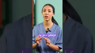 علت و راهکارهای درمان گرفتگی ساق پا در 10 دقیقه