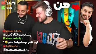 جذاب‌ترین لحظات من در جریان استریم: تبدیل شدن به بهترین استریمر ایران به آرامی 😂 (هیچکس نفهمید)