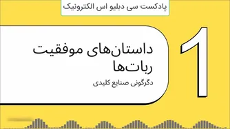 🤖 آیا ربات‌ها جایگزین شغل ما می‌شوند یا همکار ما خواهند بود؟ آینده بیکاران چگونه خواهد بود؟