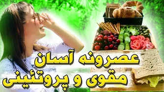 آشپزی ساده و دلپذیر صبحانه برای عصر