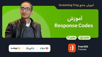 آموزش ریسپانس کدها | بخش ۳ از جلسه ۱ دوره کامل و رایگان اسکریمینگ فراگ