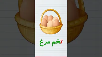 آموزش حروف و کلمات فارسی برای یادگیری زبان