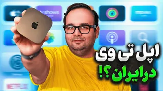 آیا خرید اپل تی‌وی در ایران منطقی است؟ 🤔 تجربه یک ساله من