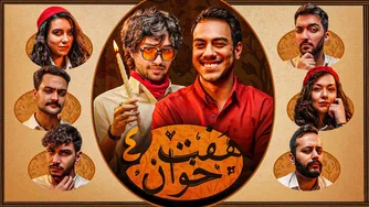 هفت خوان یوتیوبرا با اشکان شادکامی ⚜️