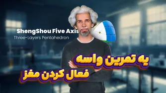 بررسی و نقد روبیک پنج سطحی شنگ شو ۳ لایه