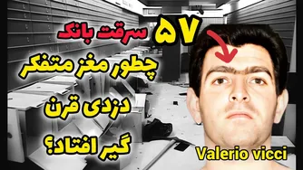بانک امنیتی غیرقابل نفوذ، اما برای او ممکن است!