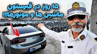راننده سراتو: مگه مجرم گرفتید که فیلم می‌گیرید؟! کنترل نامحسوس
