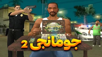 جومانجی ۲ - طوفان سونامی به شهر حمله می‌کند 😂😨