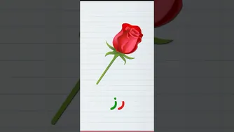 آموزش حروف و کلمات فارسی