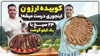 بهترین دستور پخت کباب کوبیده ای رانی: خوشمزه، اصیل و آسان!