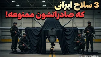 سه سلاح برتر ایران که حتی به متحدان هم صادر نمی‌شود! - مجله دارکوب