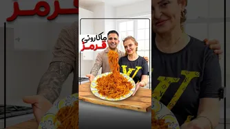 رازهای قرمز شدن ماکارونی