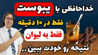 بهترین و سریع‌ترین درمان خانگی برای یبوست شدید!💯