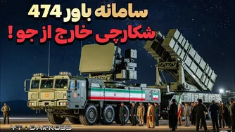 سامانه باور 474؛ بهترین ابزار برای شکار در فضای بیرونی! - مجله دارکوب
