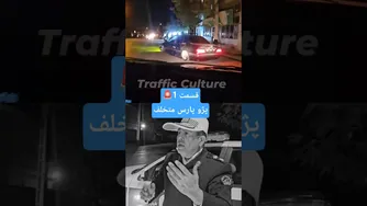 🚨 کنترل نامحسوس پژو پارس متخلف - قسمت ۱