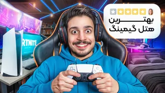 یک هفته در هتل گیمینگ زندگی کردم 🎮