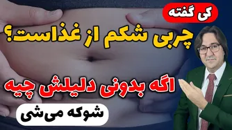 چند ترفند ساده برای از بین بردن چربی شکم