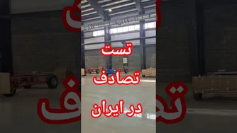 تست تصادف ایران‌خودرو — بررسی ایمنی، کیفیت صنعتی و اتصال به گوشی هوشمند