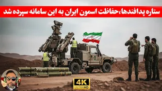 مهم: آیا سامانه «مجید» می‌تواند آسمان ایران را پس از جنگ ۱۲ روزه محافظت کند؟