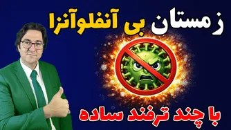 بدن شما در نبردی بی‌وقفه با میکروب‌ها — آیا آماده‌اید پیروز شوید؟