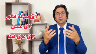 هر درد پایی آرتروز نیست! خطر لخته شدن خون در پا و درمان فوری💯