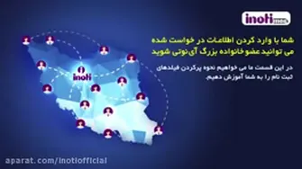 ثبت نام در آینوتی