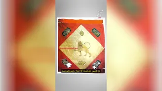 پرچم شیر و خورشید: تاریخچه و رمزگشایی نمادها