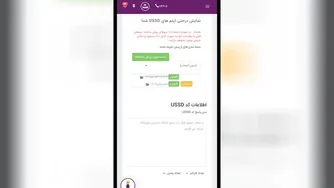 آموزش مسیریابی از طریق USSD