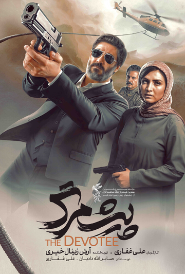 پوستر پیشمرگ