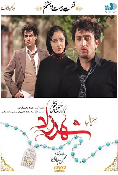 پوستر قسمت 27 شهرزاد