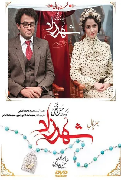 پوستر قسمت 28 شهرزاد