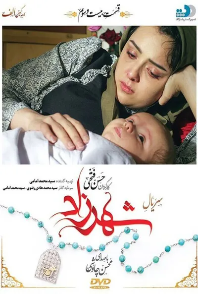 پوستر قسمت 23 شهرزاد
